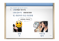 [상담론] 상담면접에 임할 때의 태도와 준비사항-11