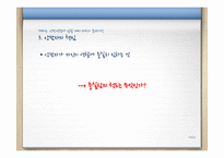 [상담론] 상담면접에 임할 때의 태도와 준비사항-14