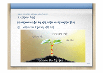 [상담론] 상담면접에 임할 때의 태도와 준비사항-16