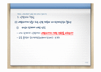 [상담론] 상담면접에 임할 때의 태도와 준비사항-17