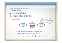 [상담론] 상담면접에 임할 때의 태도와 준비사항-20
