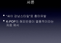 K-POP 열풍과 국가와 기업의 지원 필요성 고찰-3