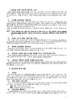 [상담론] 상담면접에 임할 때의 태도와 준비사항-2