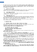 [상담론] 상담면접에 임할 때의 태도와 준비사항-3