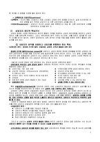 [상담론] 상담면접에 임할 때의 태도와 준비사항-4