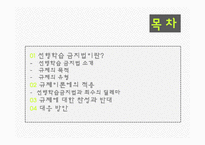 [정책론] 선행학습 금지 규제-2