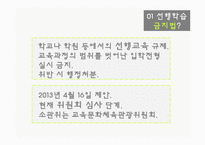[정책론] 선행학습 금지 규제-4