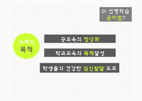 [정책론] 선행학습 금지 규제-5