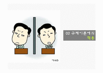 [정책론] 선행학습 금지 규제-8