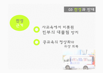 [정책론] 선행학습 금지 규제-14