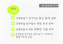 [정책론] 선행학습 금지 규제-15