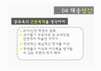 [정책론] 선행학습 금지 규제-18
