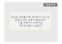 [정책론] 선행학습 금지 규제-20