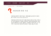 개인파산 & 한부모 가족의 사회복지 개입-6
