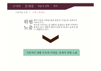개인파산 & 한부모 가족의 사회복지 개입-12
