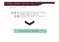 개인파산 & 한부모 가족의 사회복지 개입-14