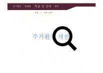 개인파산 & 한부모 가족의 사회복지 개입-15