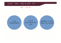 개인파산 & 한부모 가족의 사회복지 개입-16