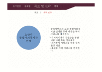 개인파산 & 한부모 가족의 사회복지 개입-18