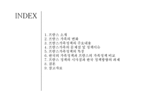프랑스 가족정책 연구-2