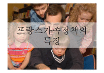 프랑스 가족정책 연구-16