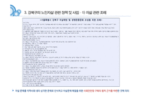 노인 자살 실태와 개선방안 연구-11
