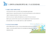 노인 자살 실태와 개선방안 연구-13
