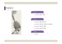오스만제국의 정치와 문화-2