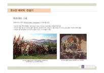 오스만제국의 정치와 문화-10