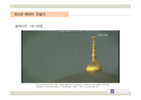 오스만제국의 정치와 문화-14