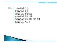 NAFTA 협정의 주요내용과 영향력 고찰-2