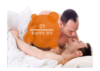미디어 속 동성애 코드에 대하여-3
