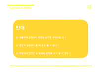 미디어 속 동성애 코드에 대하여-7