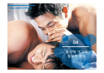 미디어 속 동성애 코드에 대하여-12
