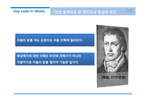미디어 속 동성애 코드에 대하여-19