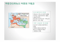 [정치사] 토마스 아퀴나스의 정치사상-4