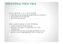 [정치사] 토마스 아퀴나스의 정치사상-5