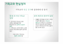 [정치사] 토마스 아퀴나스의 정치사상-6