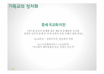 [정치사] 토마스 아퀴나스의 정치사상-7