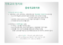 [정치사] 토마스 아퀴나스의 정치사상-10
