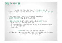 [정치사] 토마스 아퀴나스의 정치사상-11