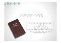[정치사] 토마스 아퀴나스의 정치사상-13