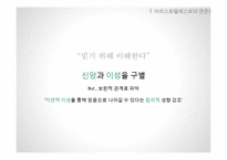 [정치사] 토마스 아퀴나스의 정치사상-18
