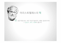 [정치사] 토마스 아퀴나스의 정치사상-19