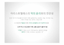 [정치사] 토마스 아퀴나스의 정치사상-20