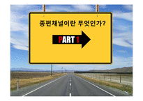 종합편성채널, 종편의 문제점과 해결방안-3
