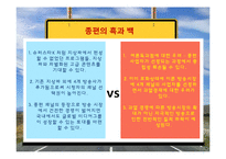 종합편성채널, 종편의 문제점과 해결방안-6