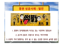 종합편성채널, 종편의 문제점과 해결방안-8