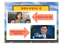 종합편성채널, 종편의 문제점과 해결방안-10