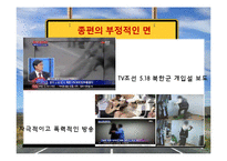 종합편성채널, 종편의 문제점과 해결방안-11